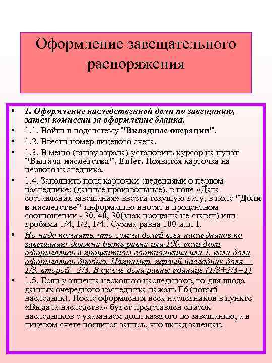 Как получить деньги по завещательному распоряжению