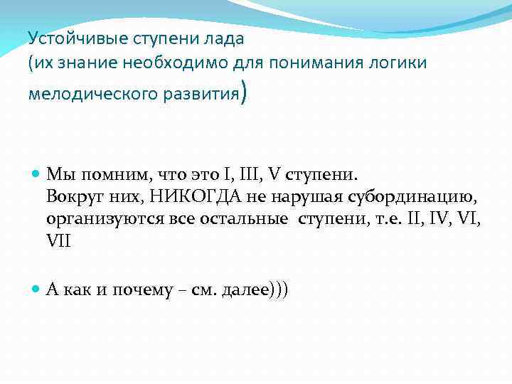 Устойчивые ступени. Ступени Лада. Устойчивые ступени Лада. Для чего нужны главные ступени Лада. Третья ступень Лада.