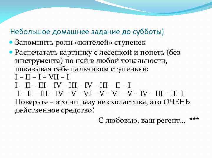 Небольшое домашнее задание до субботы) Запомнить роли «жителей» ступенек Распечатать картинку с лесенкой и