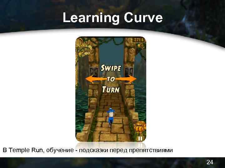 Learning Curve В Temple Run, обучение - подсказки перед препятствиями 24 