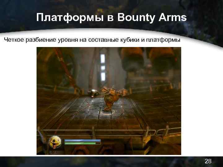 Платформы в Bounty Arms Четкое разбиение уровня на составные кубики и платформы 28 