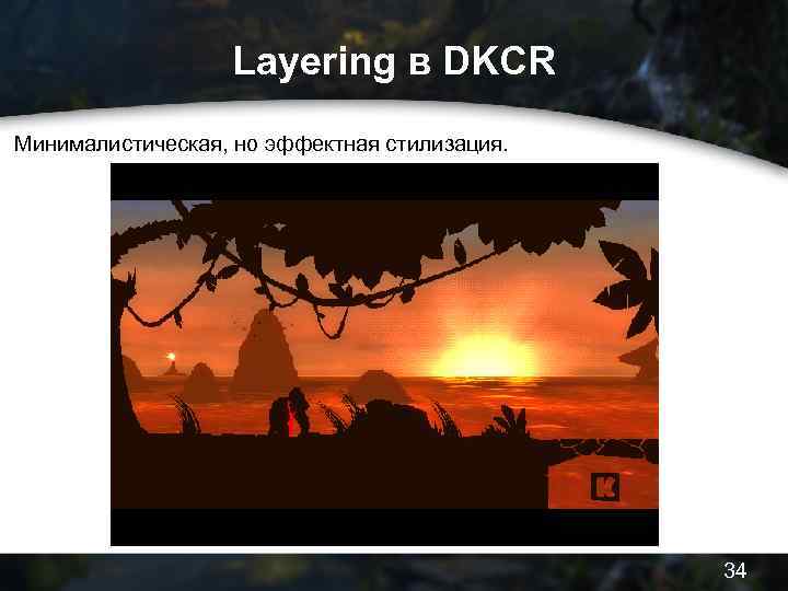 Layering в DKCR Минималистическая, но эффектная стилизация. 34 