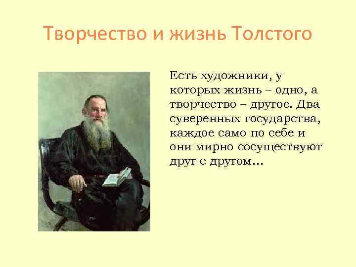 Философия жизни толстого