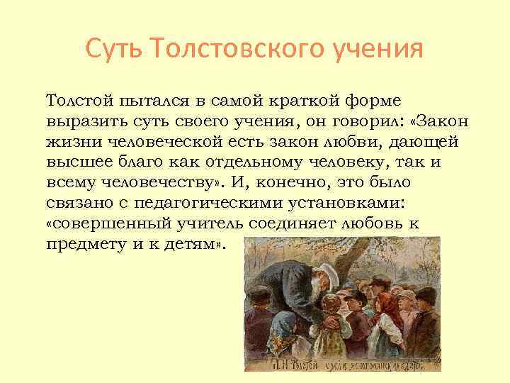 Этическое учение толстого