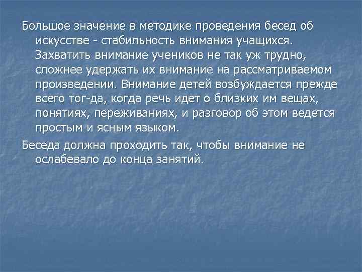 В западной европейской культуре внимание уделяется. Захват внимания ученика.