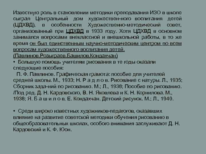 Советские методы обучения. Советские методики преподавания изобразительного искусства.. Методы обучения рисованию в Советской школе. Методы обучения рисованию в Советской школе кратко. Советский период художественного образования.