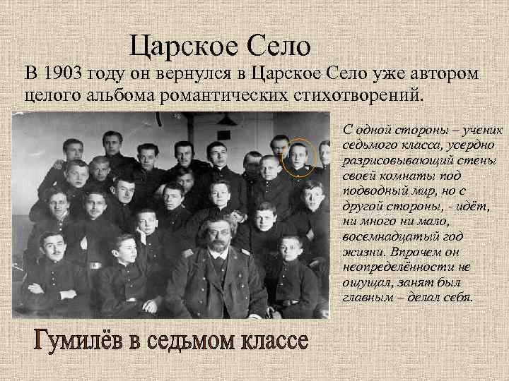 Царское Село В 1903 году он вернулся в Царское Село уже автором целого альбома