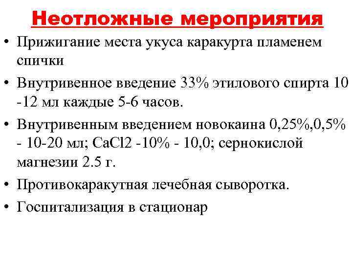 Экстренные мероприятия. Введение этанола при отеке легких. Этанол при отеке легких. Введение спирта внутривенно при отеке легких. Путь введения этанола при отеке легких.