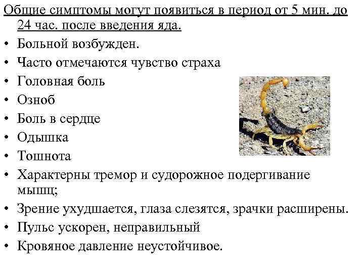 Общие симптомы могут появиться в период от 5 мин. до 24 час. после введения