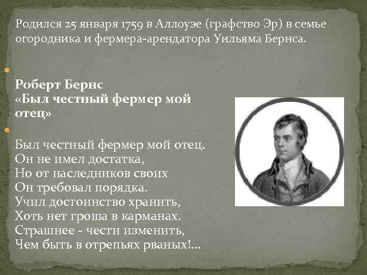 Презентация представления народа о справедливости и честности честная бедность роберта бернса