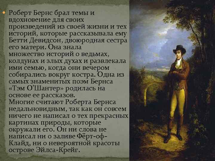 Запишите краткий план статьи и подготовьте рассказ о поэте по этому плану роберт бернс