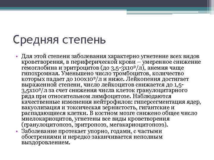 Картина периферической крови в разгар острой лучевой болезни