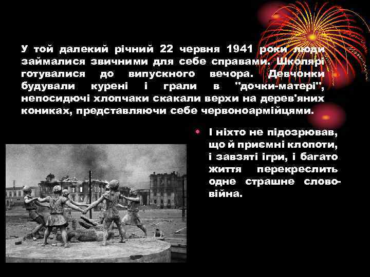 У той далекий річний 22 червня 1941 роки люди займалися звичними для себе справами.