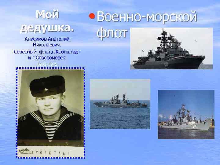 Проект военно морской флот 3 класс