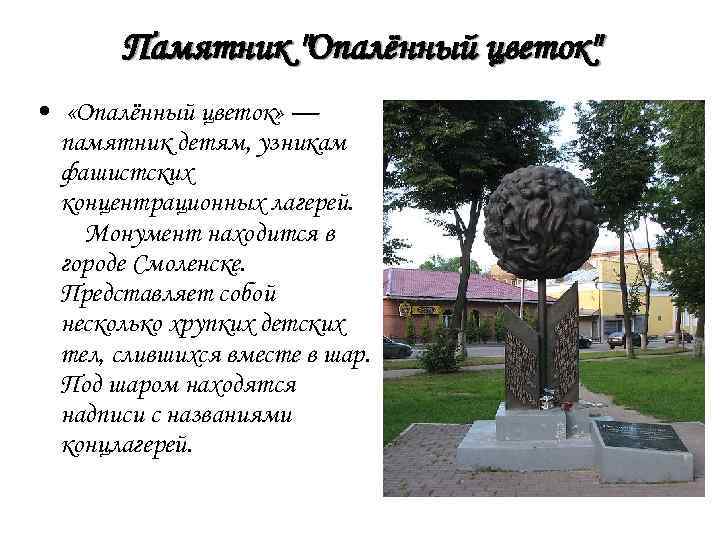 Памятник 