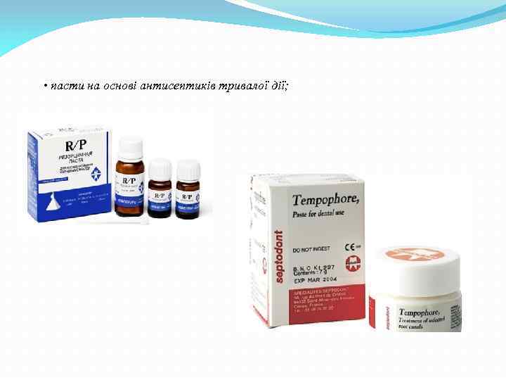  • пасти на основі антисептиків тривалої дії; 