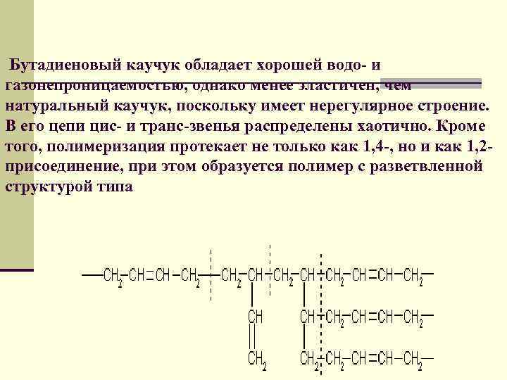 Технологическая схема производства бутадиенового каучука