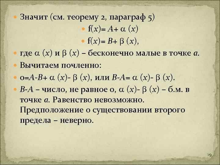  Значит (см. теорему 2, параграф 5) f(x)= А+ (x) f(x)= В+ (x), где