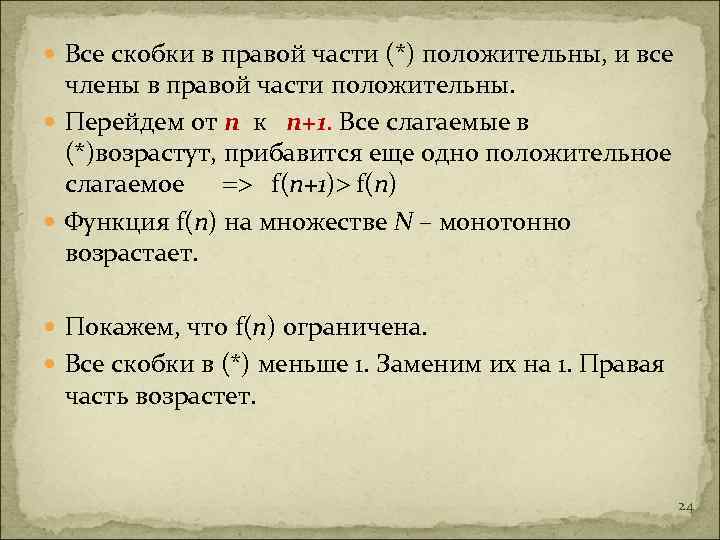  Все скобки в правой части (*) положительны, и все члены в правой части