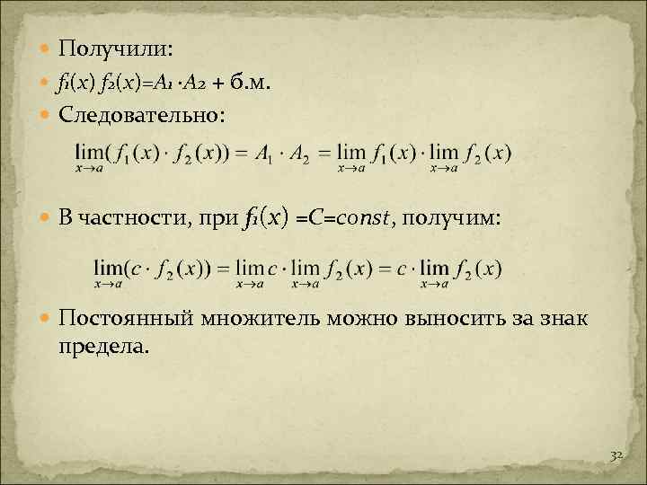  Получили: + б. м. Следовательно: f 1(x) f 2(x)=А 1 А 2 В