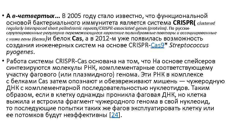  • А в-четвертых. . . В 2005 году стало известно, что функциональной основой