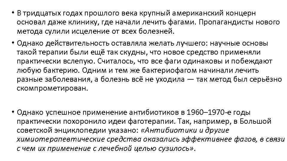  • В тридцатых годах прошлого века крупный американский концерн основал даже клинику, где