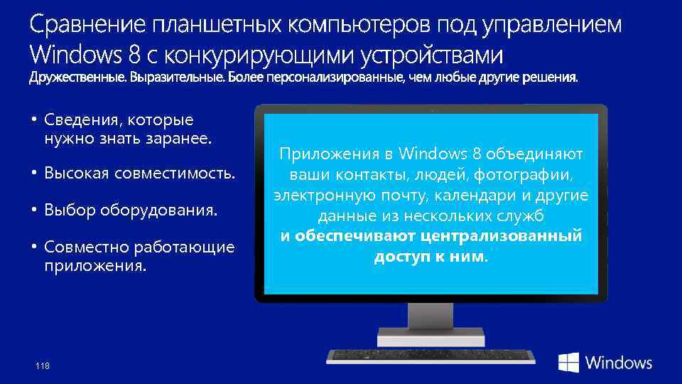  • Сведения, которые нужно знать заранее. • Высокая совместимость. • Выбор оборудования. •