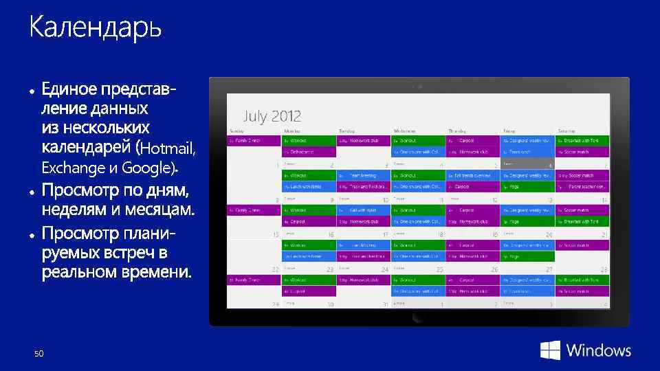 Hotmail, Exchange и Google) 50 