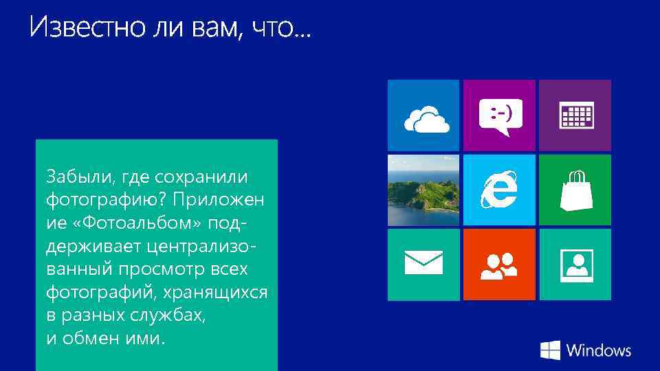 Больше не нужно Централизованные Забыли, где сохранили Объединение или Возможность контактов Одно касание просматзаходить