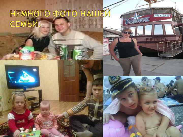 НЕМНОГО ФОТО НАШЕЙ СЕМЬИ. 13 