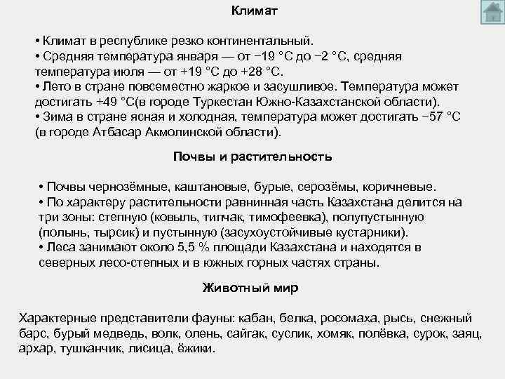 Климат • Климат в республике резко континентальный. • Средняя температура января — от −