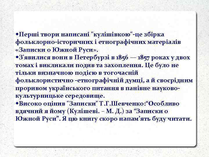  Перші твори написані 