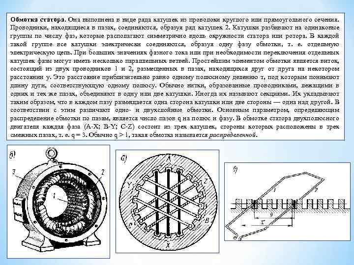 Устройство статора бесколлекторной машины