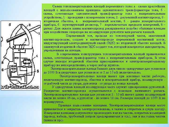 Схема клещей токоизмерительных клещей