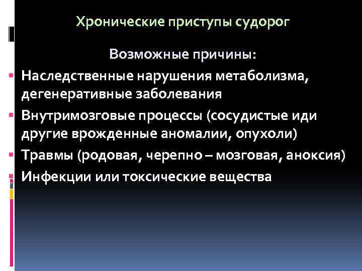 Токсическая энцефалопатия судорожный синдром карта вызова смп