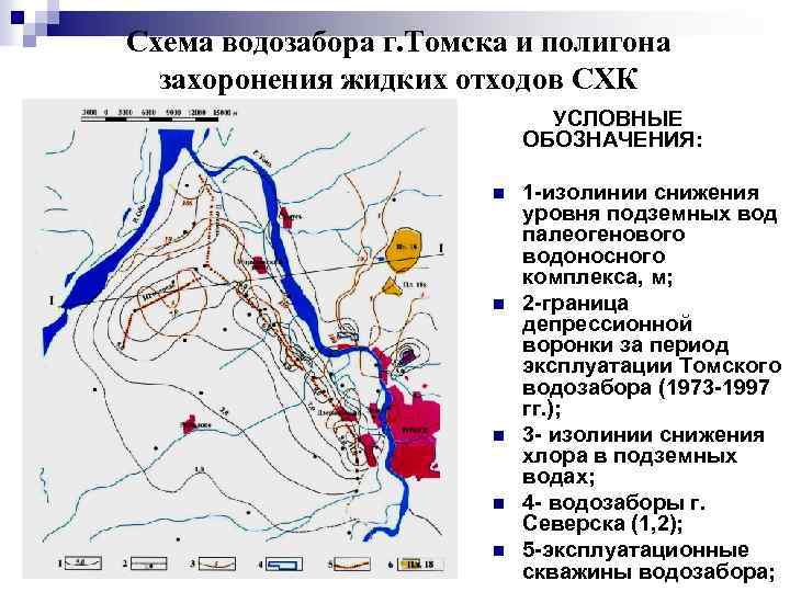 Южно уральский водозабор оренбург на карте. Схема водозабора. Водозабор на карте. Схема Томска. Водозабор сокращение на картах.