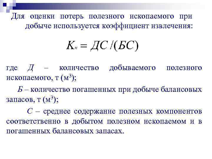 Объем добытого полезного ископаемого