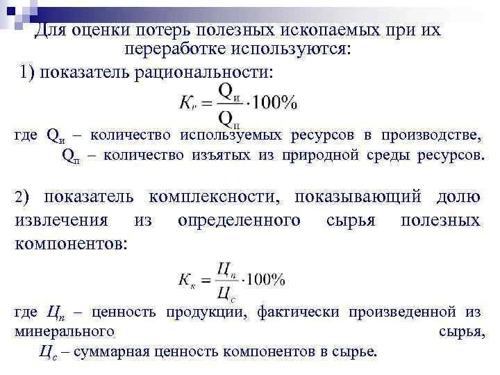 Количество потерь