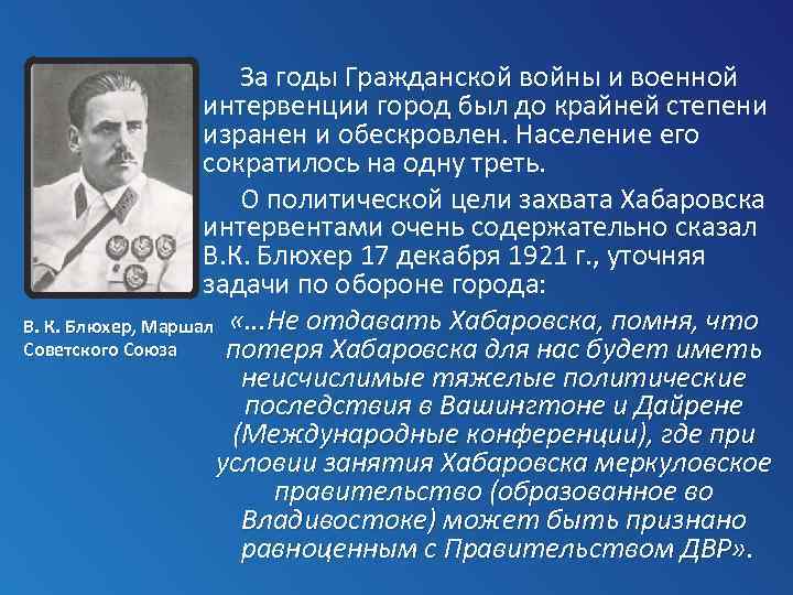  За годы Гражданской войны и военной интервенции город был до крайней степени изранен