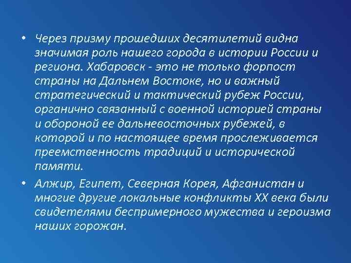  • Через призму прошедших десятилетий видна значимая роль нашего города в истории России