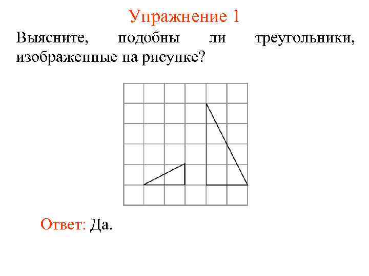 Покажите что два треугольника на рисунке внизу являются подобными