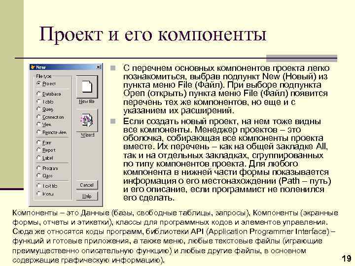 Проект и его компоненты n С перечнем основных компонентов проекта легко познакомиться, выбрав подпункт