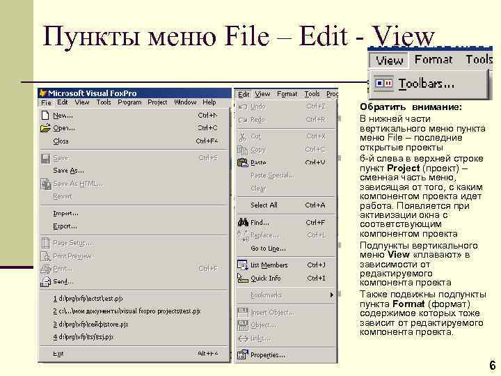 Каково назначение меню file