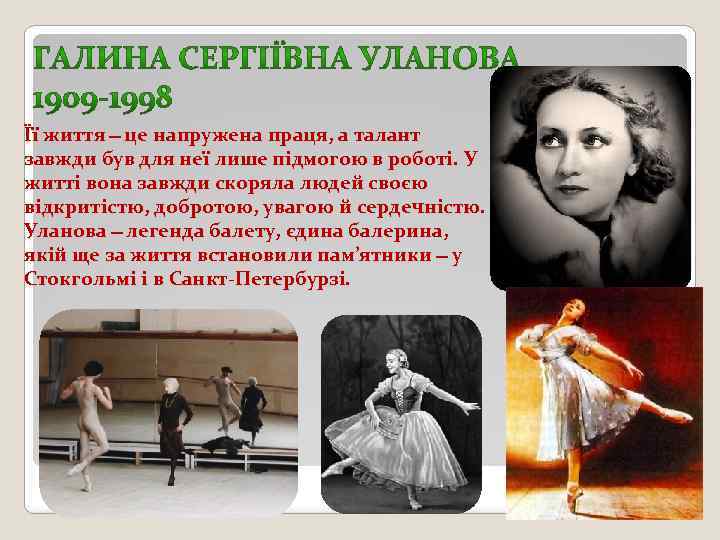 Її життя це напружена праця, а талант завжди був для неї лише підмогою в