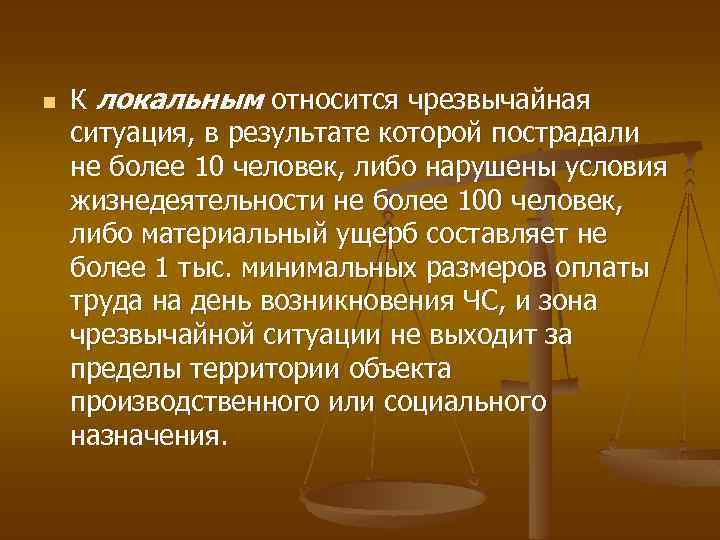 n К локальным относится чрезвычайная ситуация, в результате которой пострадали не более 10 человек,