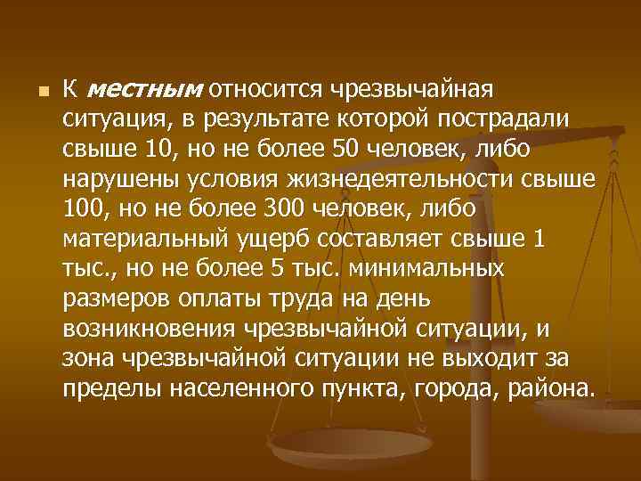 n К местным относится чрезвычайная ситуация, в результате которой пострадали свыше 10, но не