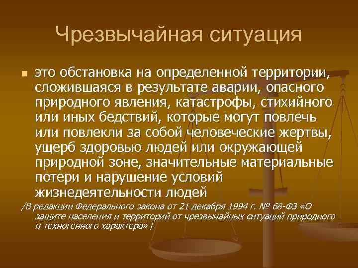 Чрезвычайная ситуация n это обстановка на определенной территории, сложившаяся в результате аварии, опасного природного
