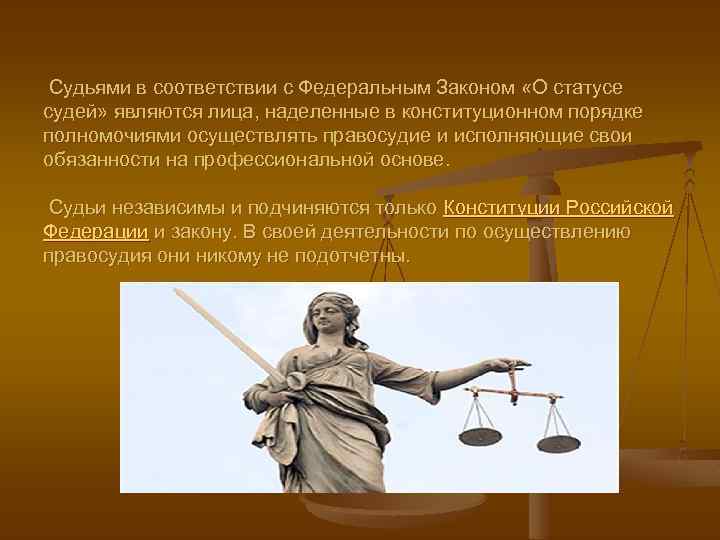 Информация о деятельности судей