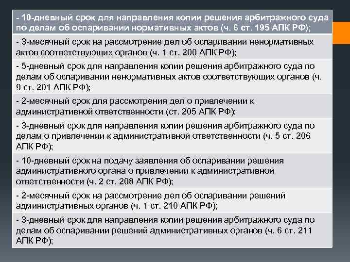 Изменение решения апк. Сроки АПК РФ. Процессуальные сроки АПК РФ. Процессуальные сроки таблица. Сроки в арбитражном процессе таблица.