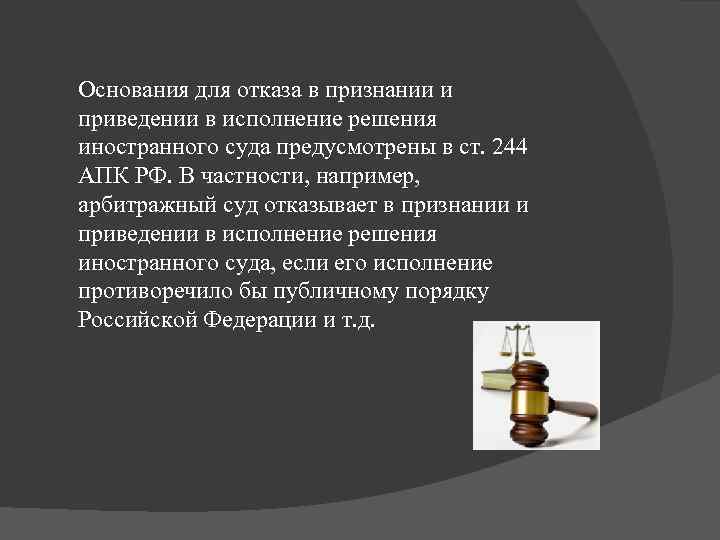 Заявление о признании и приведении в исполнение решения иностранного суда образец